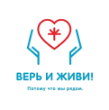 партнеры программы СТК благотворительность: Фонд Верь и живи логотип